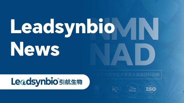 News｜引航生物閃耀博鰲健康食品科學(xué)大會(huì)，原創(chuàng)科技成果引矚目！