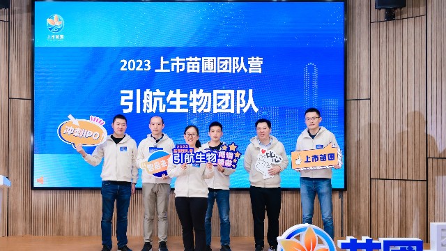 賦能團(tuán)隊(duì) 驅(qū)動(dòng)創(chuàng)新——引航生物這場(chǎng)訓(xùn)練營(yíng)之旅真“有料”！