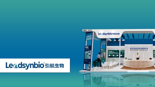 引航生物與您相約CPHI China 2024｜展會預(yù)告