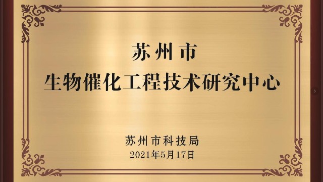 祝賀引航生物榮膺蘇州工程技術(shù)研究中心稱號(hào)